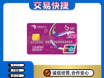 铁岭西丰县高价回收中银通支付卡