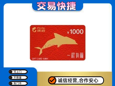 铁岭西丰县回收携程任我行卡