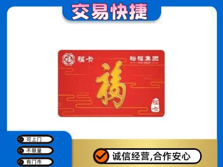 铁岭西丰县回收富裕集团卡