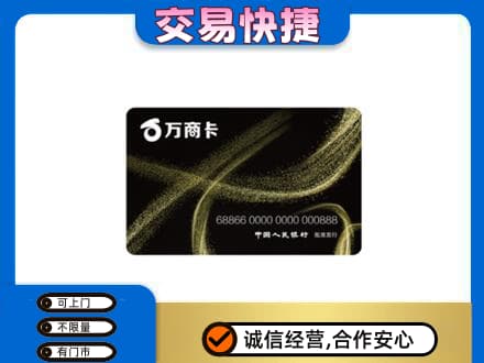 铁岭西丰县回收万商卡