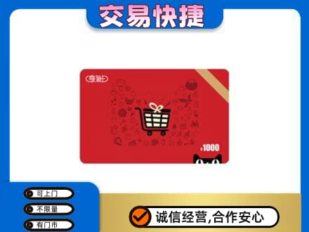 铁岭西丰县回收享淘卡