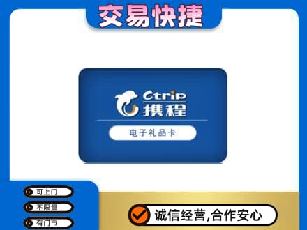 铁岭西丰县购物卡回收携程礼品卡.jpg