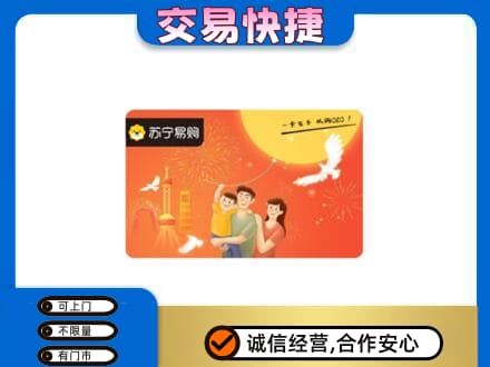 铁岭西丰县购物卡回收苏宁易购卡.jpg