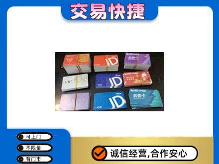 铁岭西丰县上门回收超市卡