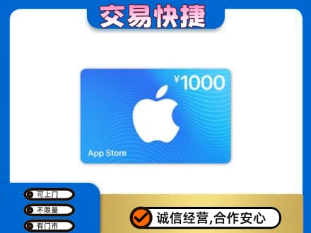 铁岭西丰县上门回收苹果充值卡