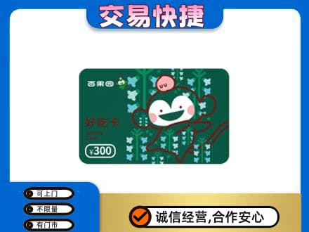 铁岭西丰县上门回收百果园卡