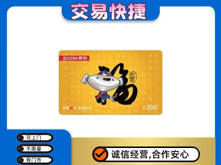 铁岭西丰县购物卡回收京东E卡.jpg