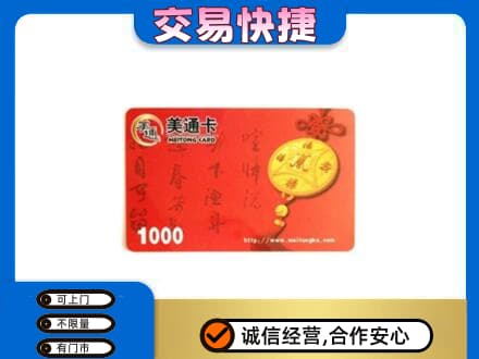 铁岭西丰县购物卡回收美通卡.jpg
