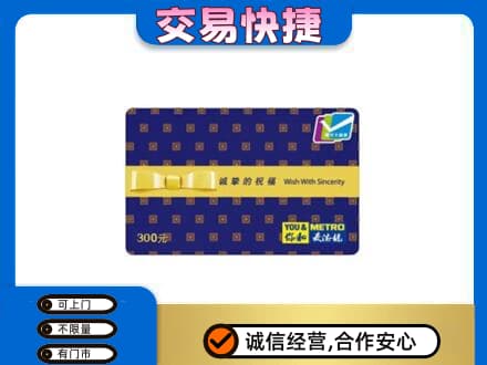 铁岭西丰县购物卡回收麦德龙卡.jpg