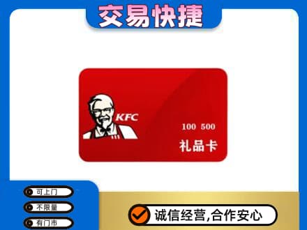 铁岭西丰县回收肯德基卡