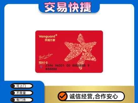 铁岭西丰县购物卡回收华润万家卡.jpg