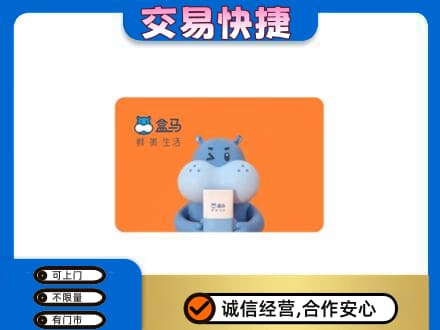 铁岭西丰县购物卡回收盒马生鲜卡.jpg