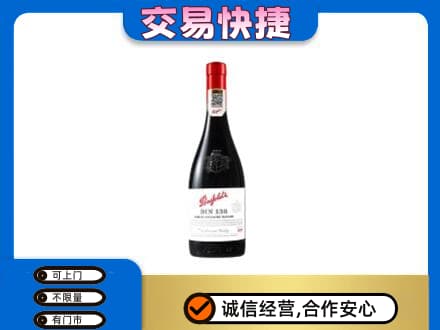 铁岭西丰县洋酒回收奔富红酒.jpg