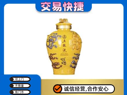 铁岭西丰县名酒回收五粮液九龙坛.jpg