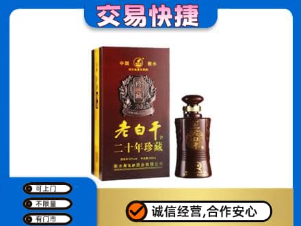铁岭西丰县回收衡水老白干
