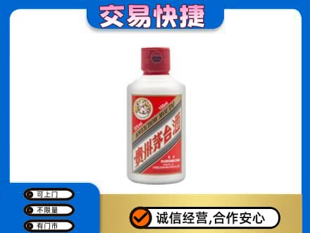 铁岭西丰县回收茅台小可爱