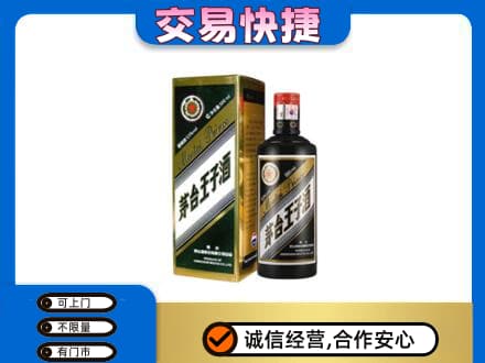 铁岭西丰县茅台回收王子酒.jpg